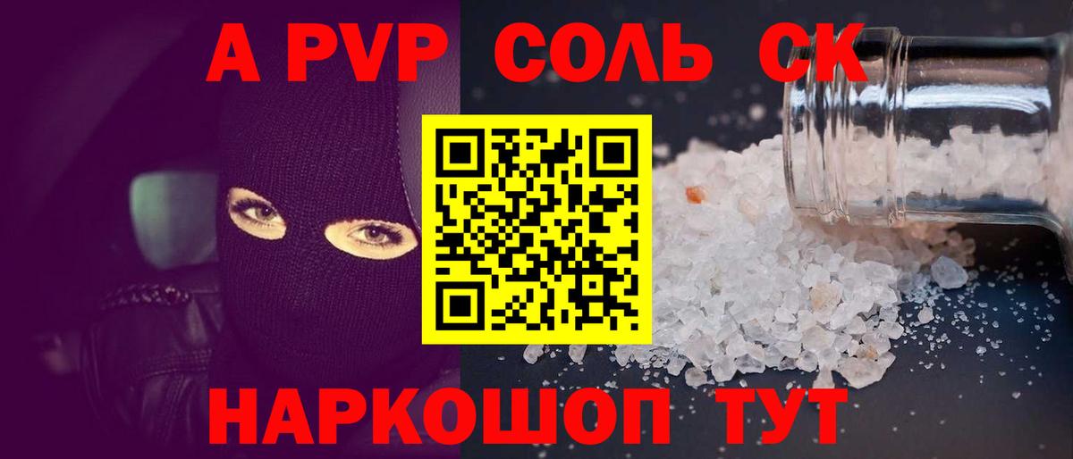 Alpha PVP VHQ  A-PVP СК  Нарткала  A PVP Crystall  А ПВП  Вход с VPN 