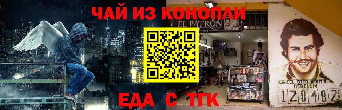 Еда ТГК марихуана  Вход с VPN  Нарткала 
