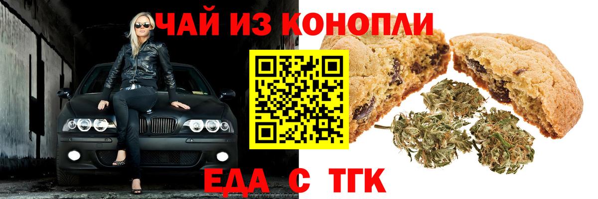 Печенье с ТГК конопля  Нарткала 