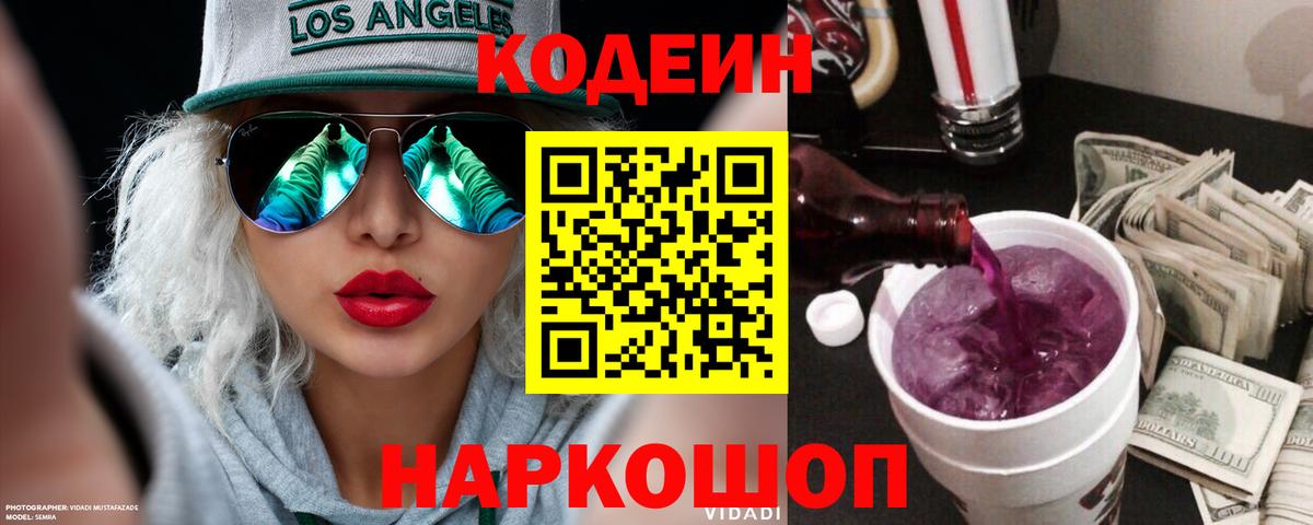 Нарткала  Кодеиновый сироп Lean напиток Lean (лин)  Вход с VPN  Codein напиток Lean (лин) 