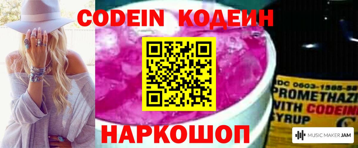 Codein напиток Lean (лин)  Нарткала  Кодеиновый сироп Lean напиток Lean (лин) 