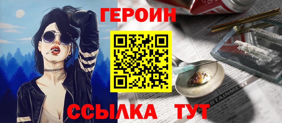 ГЕРОИН хмурый Нарткала