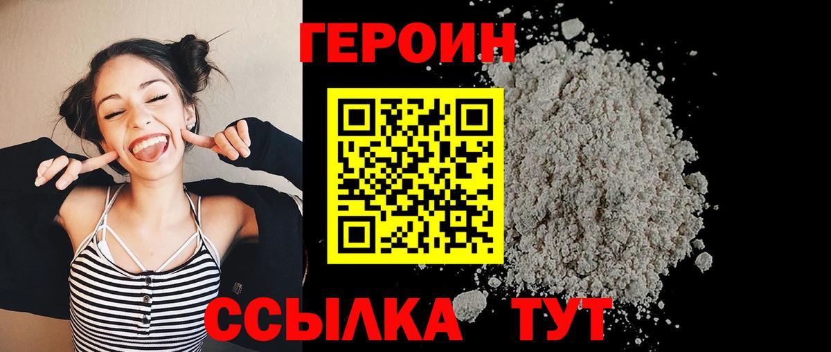 ГЕРОИН белый Нарткала