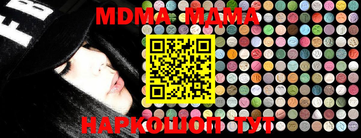 МДМА кристаллы  MDMA кристаллы  Вход с VPN  МДМА  Нарткала 