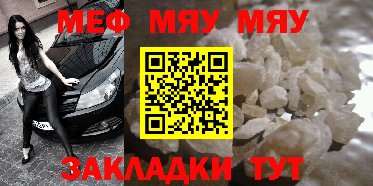 МЕФ кристаллы  Вход с VPN  Нарткала  МЯУ-МЯУ  МЕФ  МЯУ-МЯУ 4 MMC 